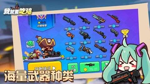 我就要吃鸡破解版图3