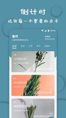 计时器软件图1