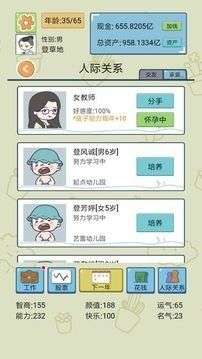 中国式人生最新版图4