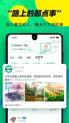 我顺路图2