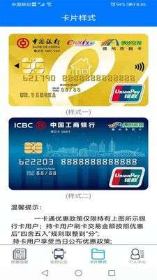 德州交投一卡通图2