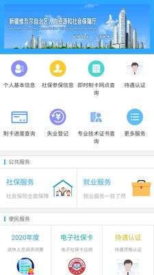 新疆智慧人社图3