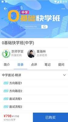 京师名师学堂图3