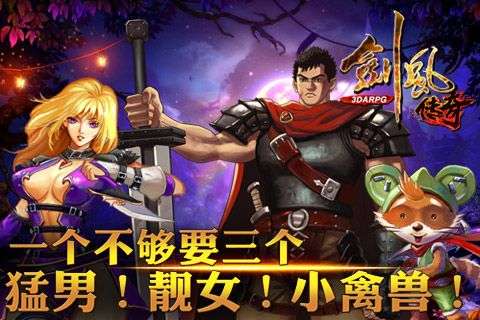 剑风传奇最新版图2