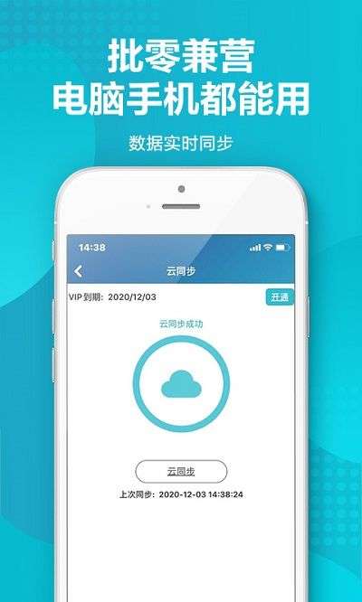 金蝶智慧记免费版图3