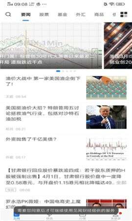 见闻财经图2