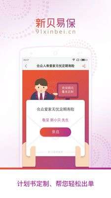 新贝易保图5