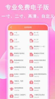 美拍证件照图2