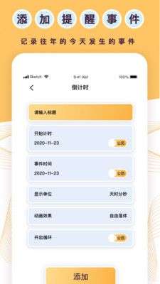 倒计时软件图5