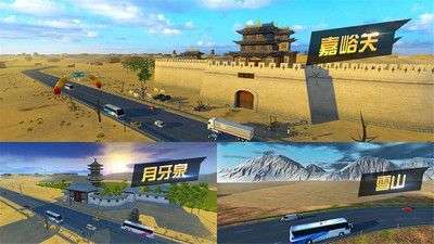 遨游中国卡车模拟器图4