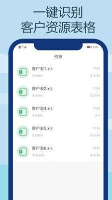 电销王图2