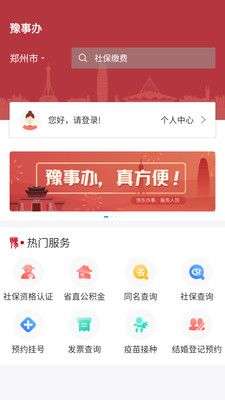 豫事办图1