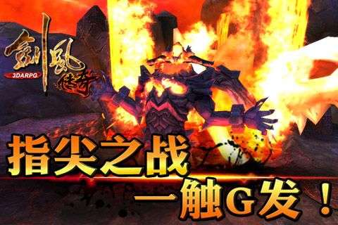 剑风传奇最新版图1
