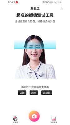 颜值测试图1