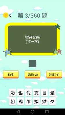 谜语大全图3