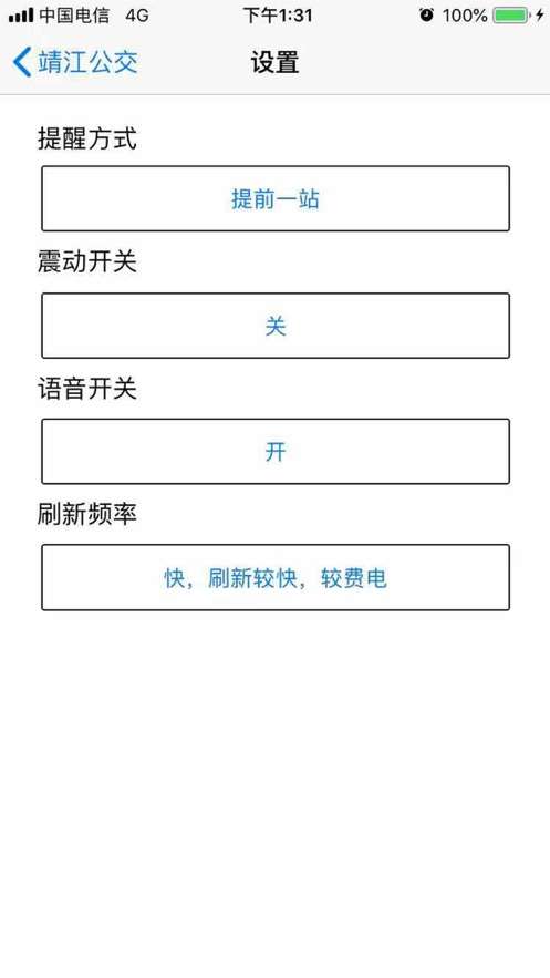 靖江智能掌上公交图3