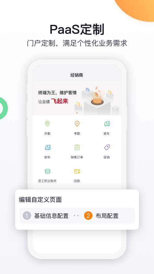 纷享销客图2