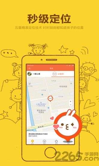 米兔定位电话软件图3