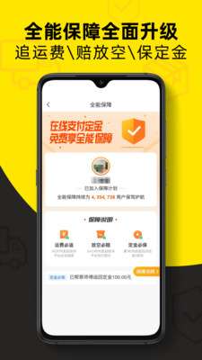 货车帮司机图3