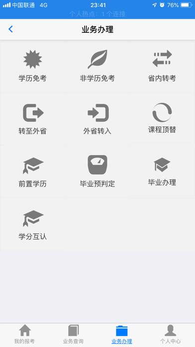 湖北自考图2