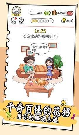 脑洞鬼才游戏图2