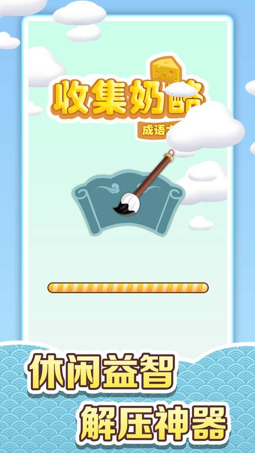 收集奶酪图3