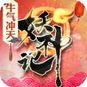 妖神记限定版