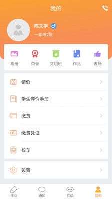 校云通家长端图2