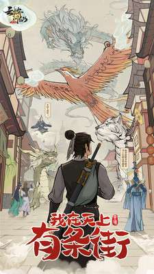 云端问仙：仙界百景图1