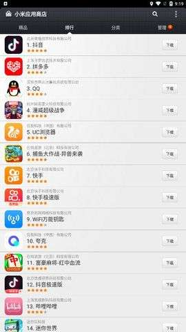 小米应用商店网页版图4