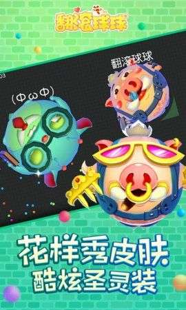 翻滚球球游戏图2