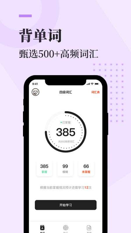 知到四六级图3