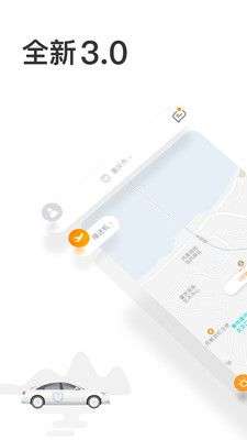呼我出行网约车图5