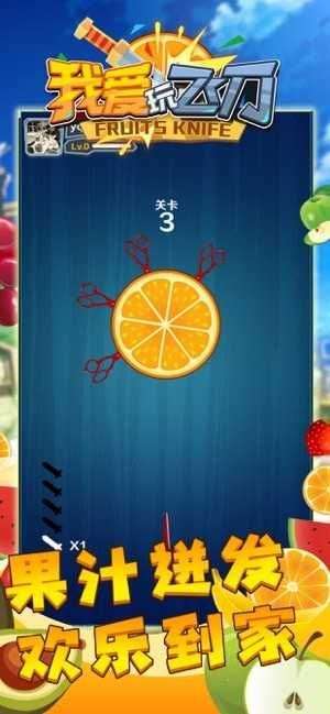 我爱玩飞刀红包版图3