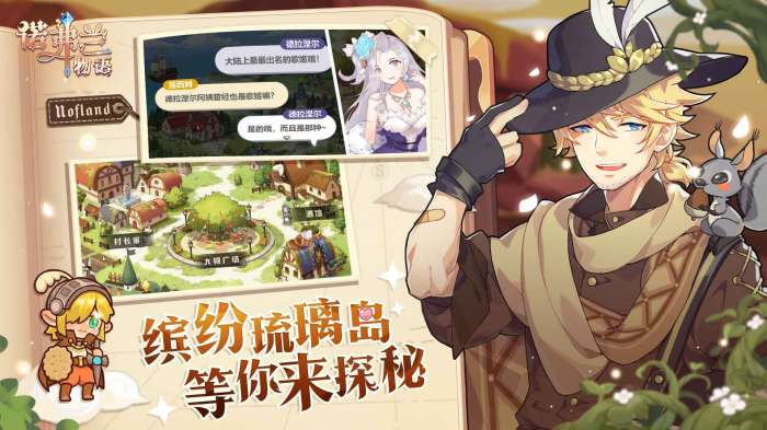 诺弗兰物语公测版图2
