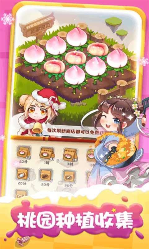 魔幻厨房正版图3