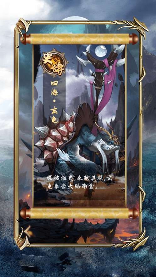 山海幻想志图3