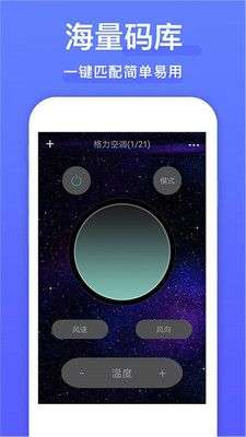 全能遥控器图3