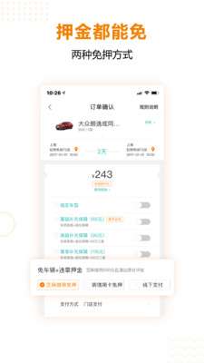 一嗨租车图3