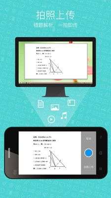 希沃授课助手图1
