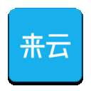 来云社区