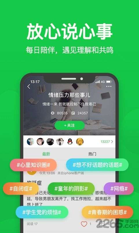 壹点灵心理咨询平台图2