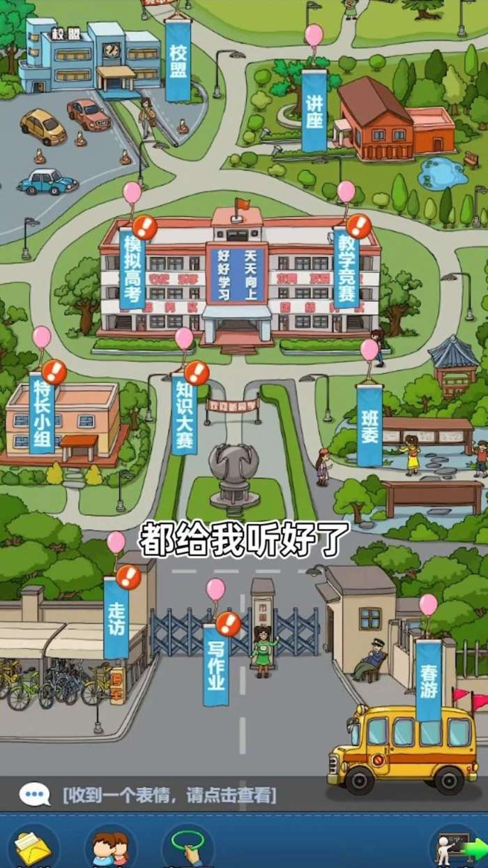 全民学霸游戏内购破解版图2