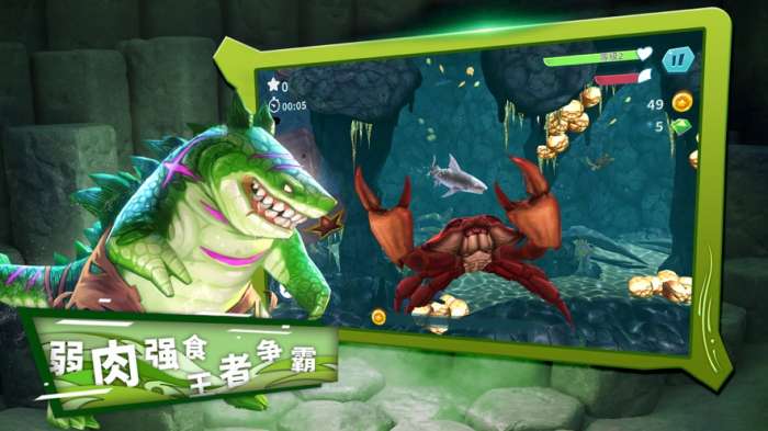 饥饿鲨：进化图1