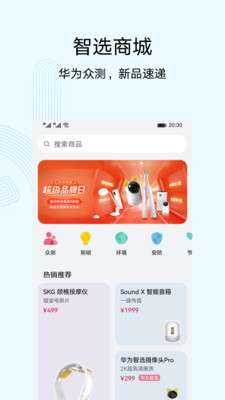 华为智慧生活图2