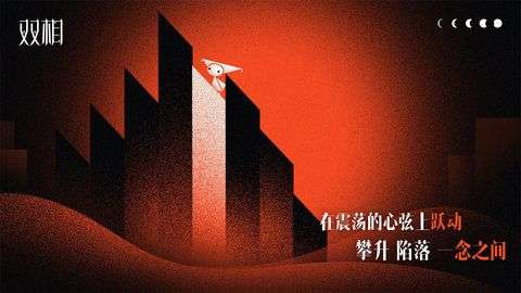 双相游戏图4