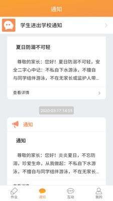 校云通家长端图3