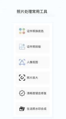 无忧证件照图4