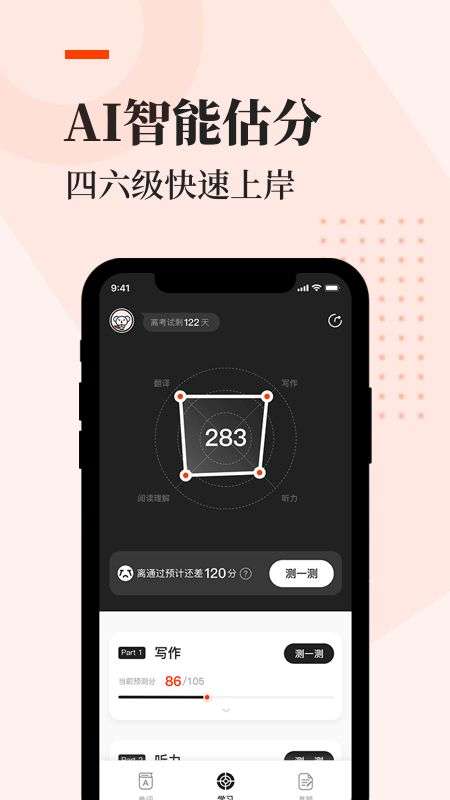 知到四六级图1
