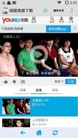 硕鼠下载器官方图3
